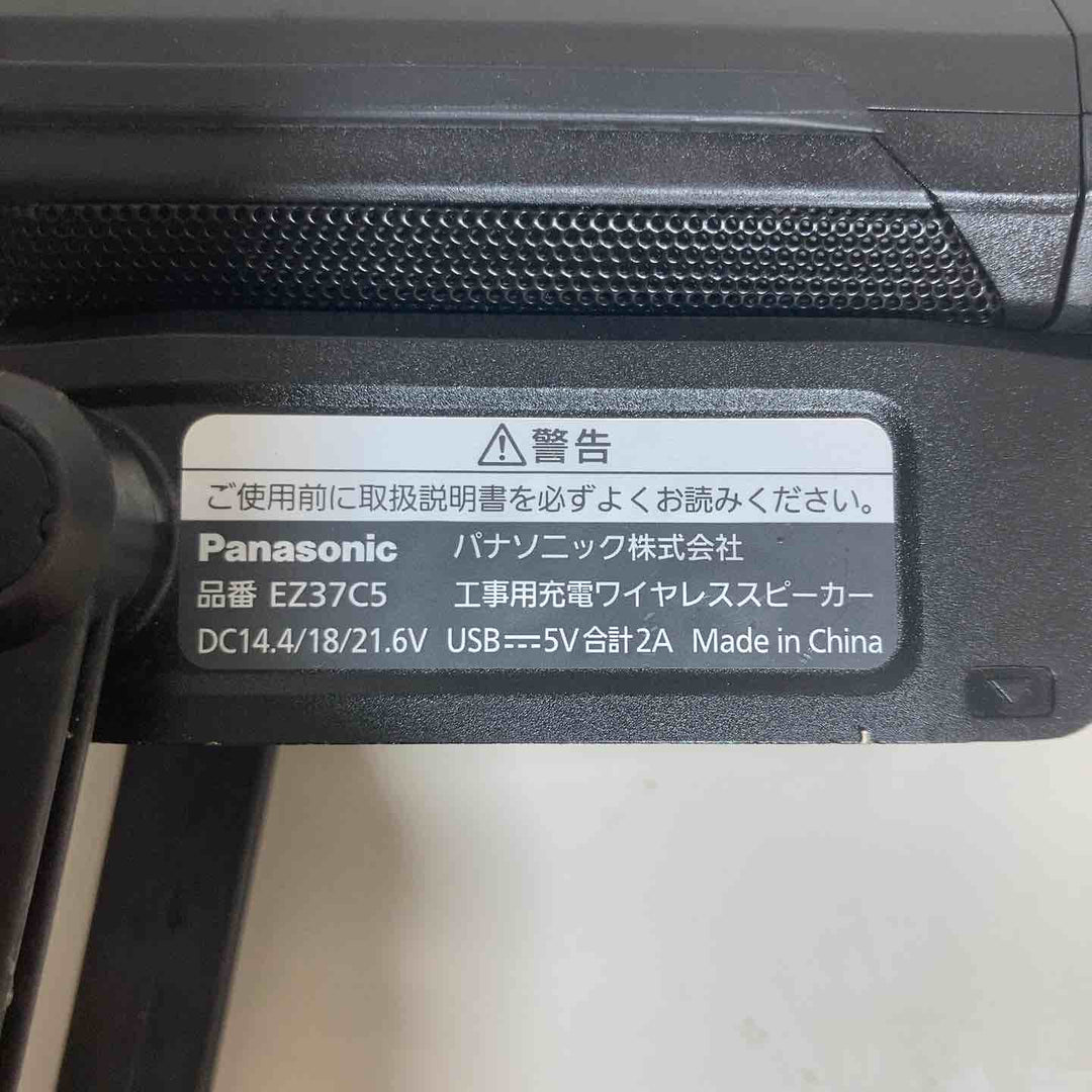 ◇パナソニック コンパクトワイヤレススピーカー  EZ37C5-B 本体のみ　14.4V18V21.6V対応【戸田店】