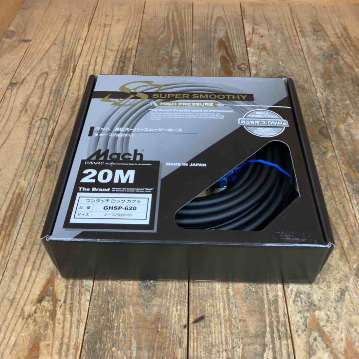◇マッハ(Mach) 高圧スムージーホースＢＫ GHSP-620 エアホース 20m【所沢店】