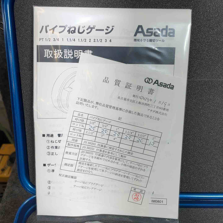 アサダ(ASADA) パイプねじゲージ 2-1/2～3セット【桶川店】