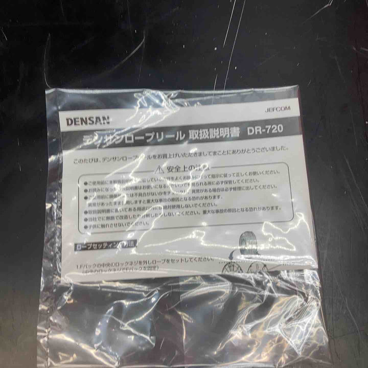 DENSAN/デンサン ジェフコム ロープリール DR-720【川越店】