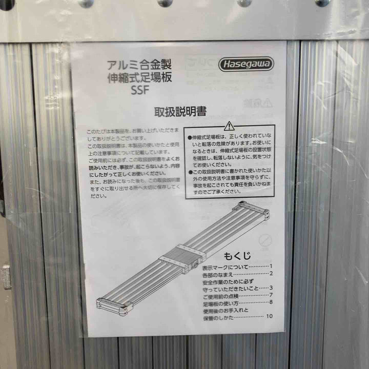【未使用(店頭展示品)】長谷川工業(Hasegawa) スライドステージ 両面使用タイプ SSF1.0-270 2.7m (16945)【東大和店】