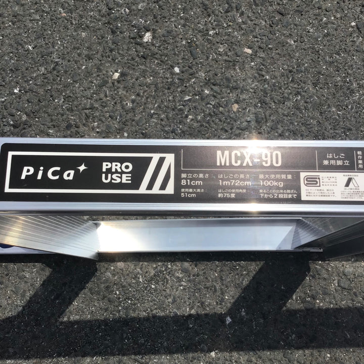 【中古美品 / 店頭受取り限定】 ピカコーポレイション/Pica はしご兼用脚立 MCX-90 【鴻巣店】