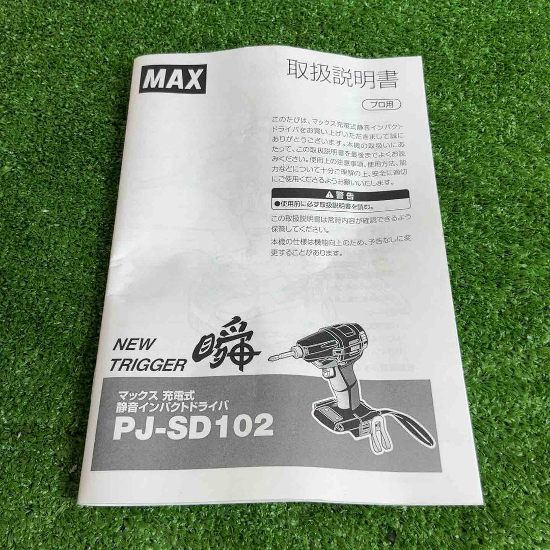 ★マックス(MAX) コードレス静音インパクトドライバー PJ-SD102-B2C/1850A【草加店】