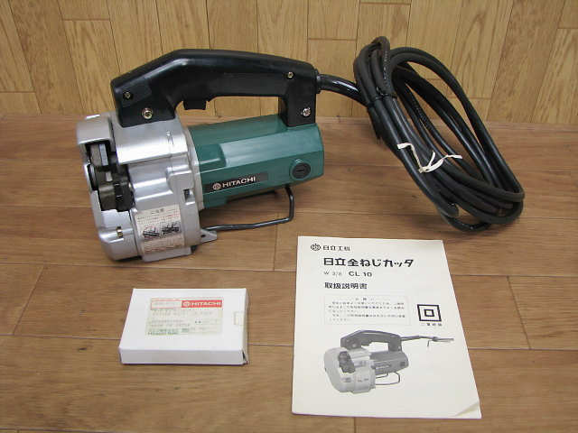 ◇ハイコーキ(HIKOKI ※旧:日立工機) 全ネジカッター CL10【草加店】