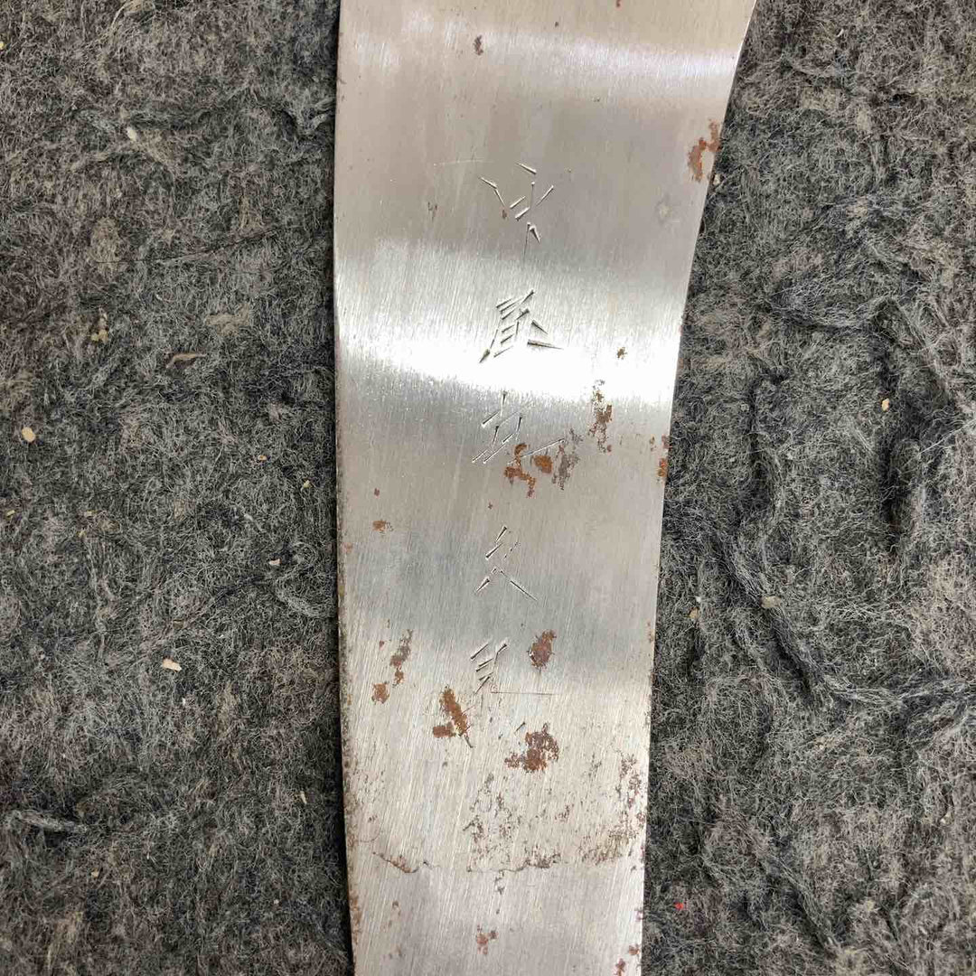 【現状品】 中屋㐂久義 窓鋸 大鋸 【鴻巣店】