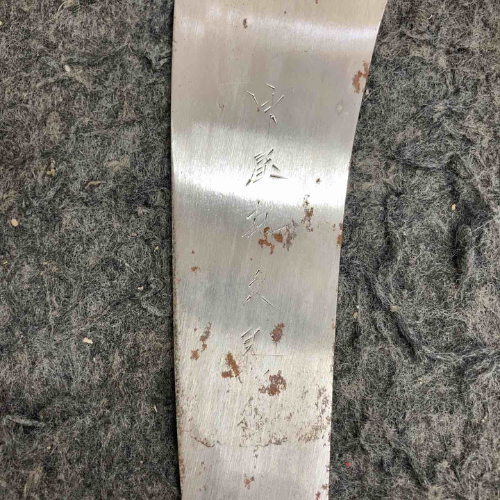 【現状品】 中屋㐂久義 窓鋸 大鋸 【鴻巣店】