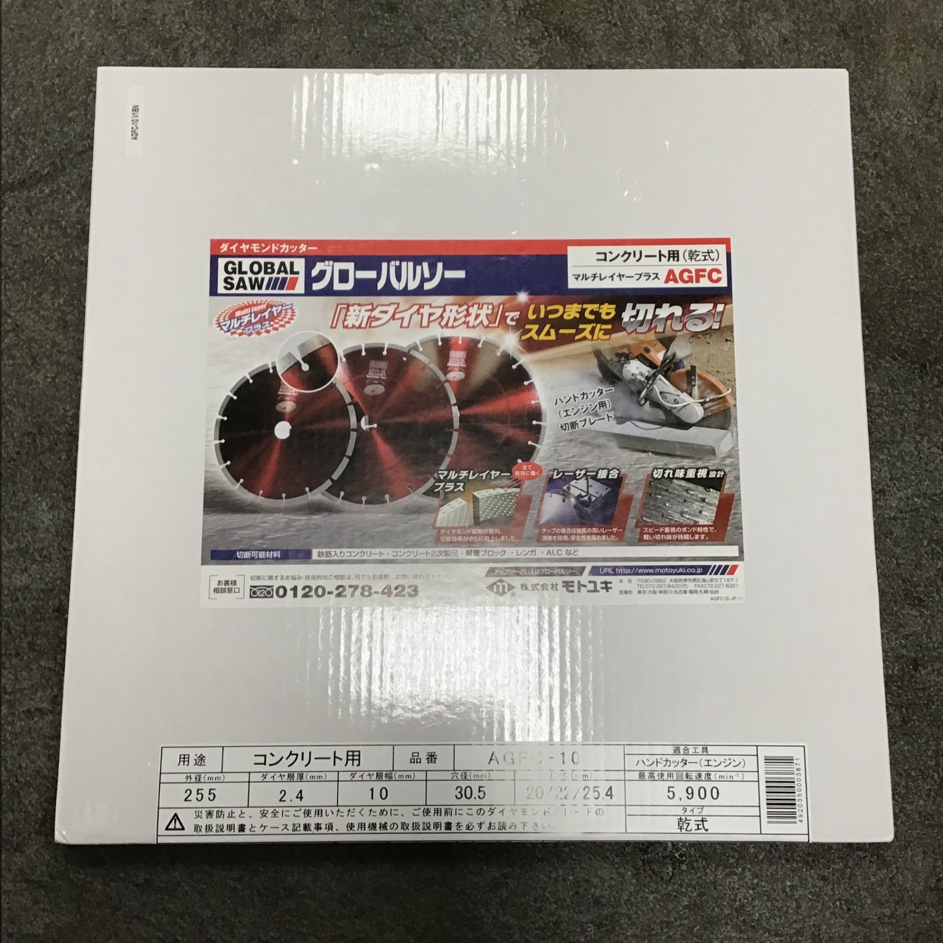 ▼モトユキ　ダイヤモンドカッター　コンクリート用　AGFC-10【川崎店】