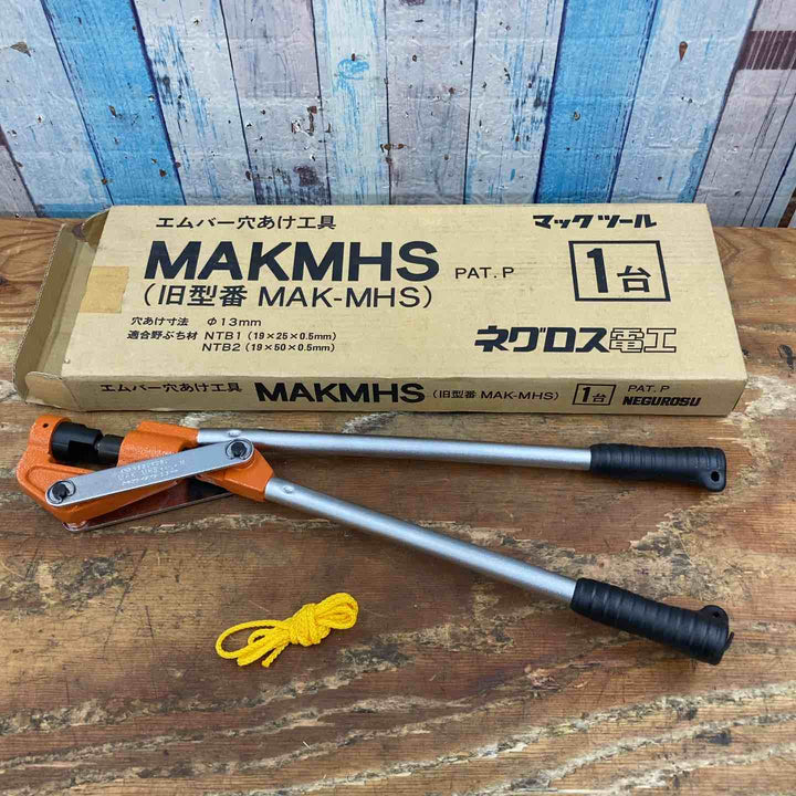 ◇ネグロス電工 Mバー穴あけ工具 MAKMHS【柏店】
