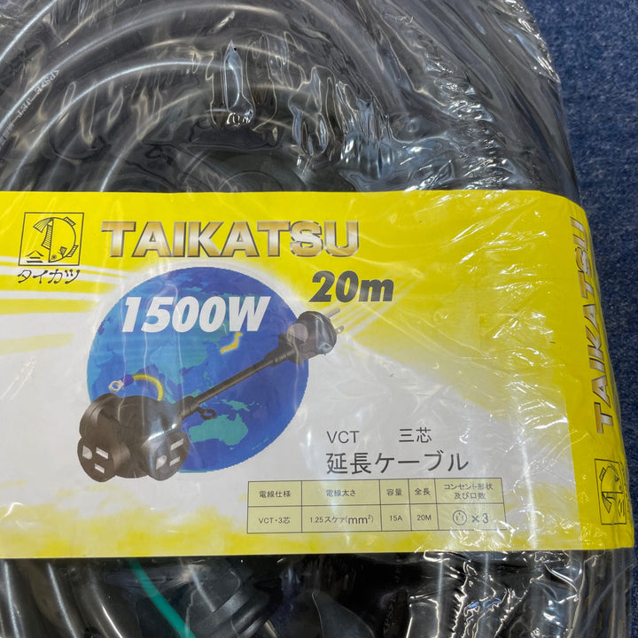 TAIKATSU/タイカツ 3芯延長コード15A3ツ口 屋内用 VCT 黒色 20ｍ 【八潮店】