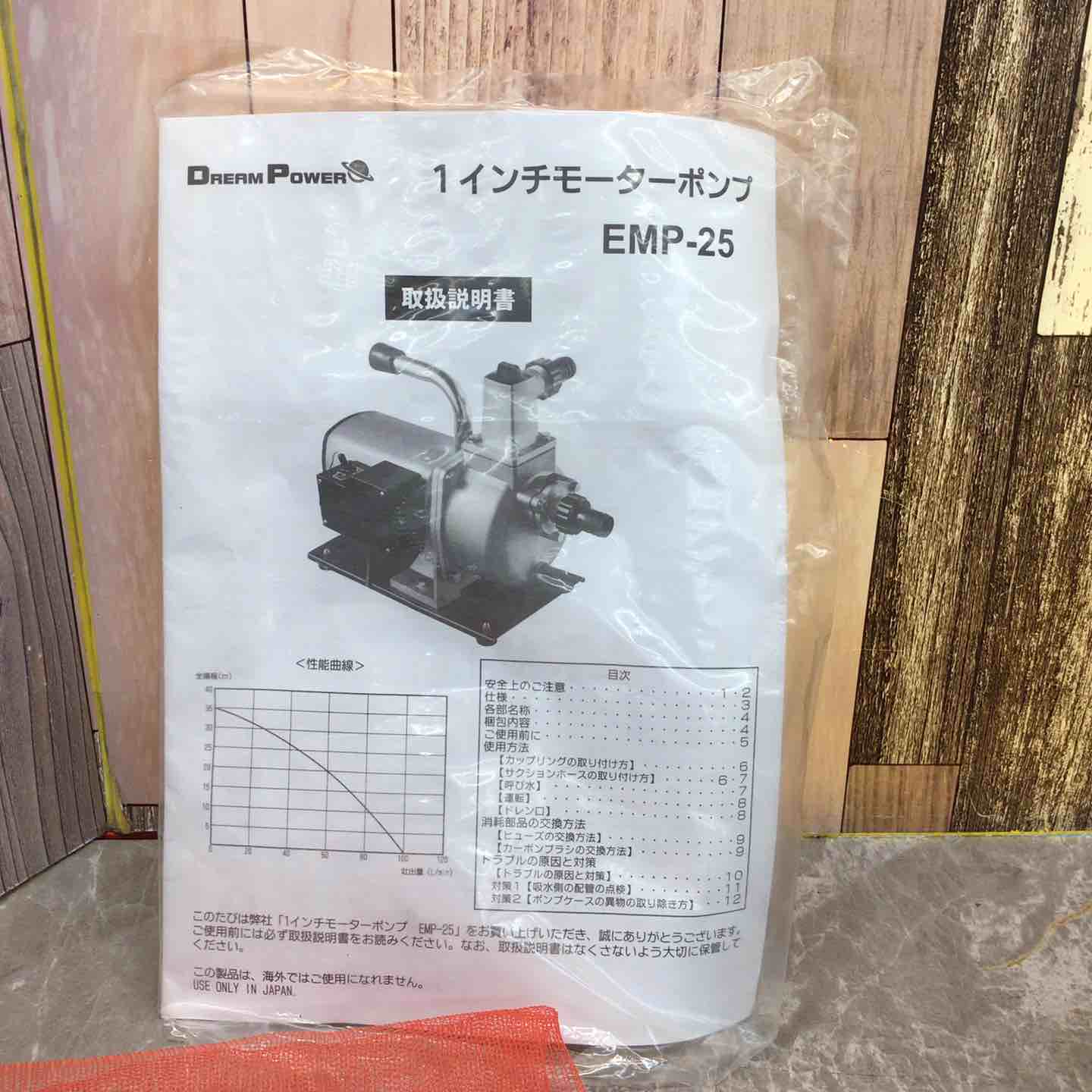 ◇ナカトミ 1インチモーターポンプ EMP-25 ドリームパワー【八潮店