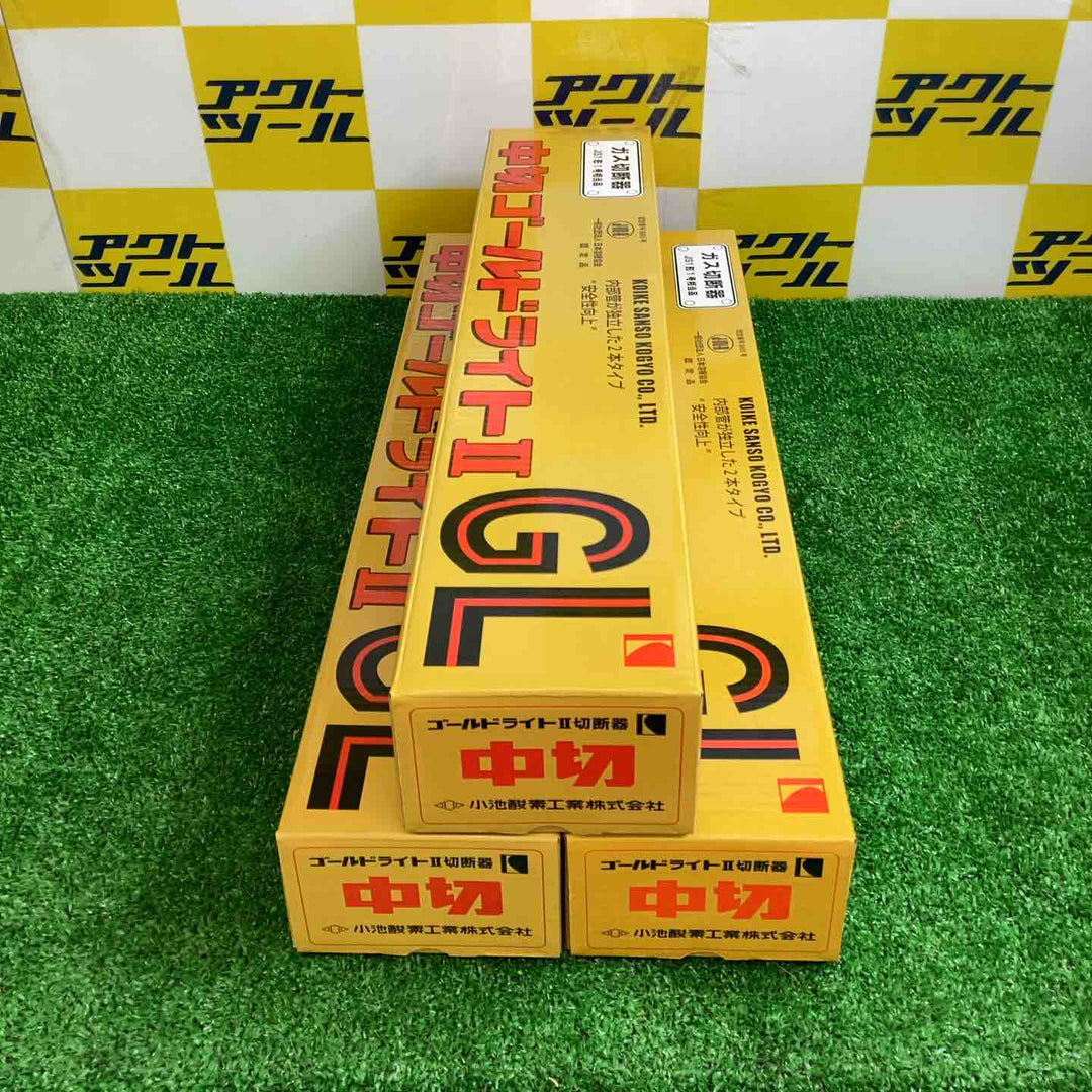 ◇小池酸素 ガス切断機 中切ゴールドライトⅡ GL 3個セット【越谷店】