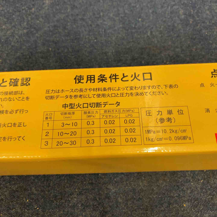 小池酸素工業 中切ゴールドライトⅡ GL JIS1形1号相当品 ガス切断器【八潮店】