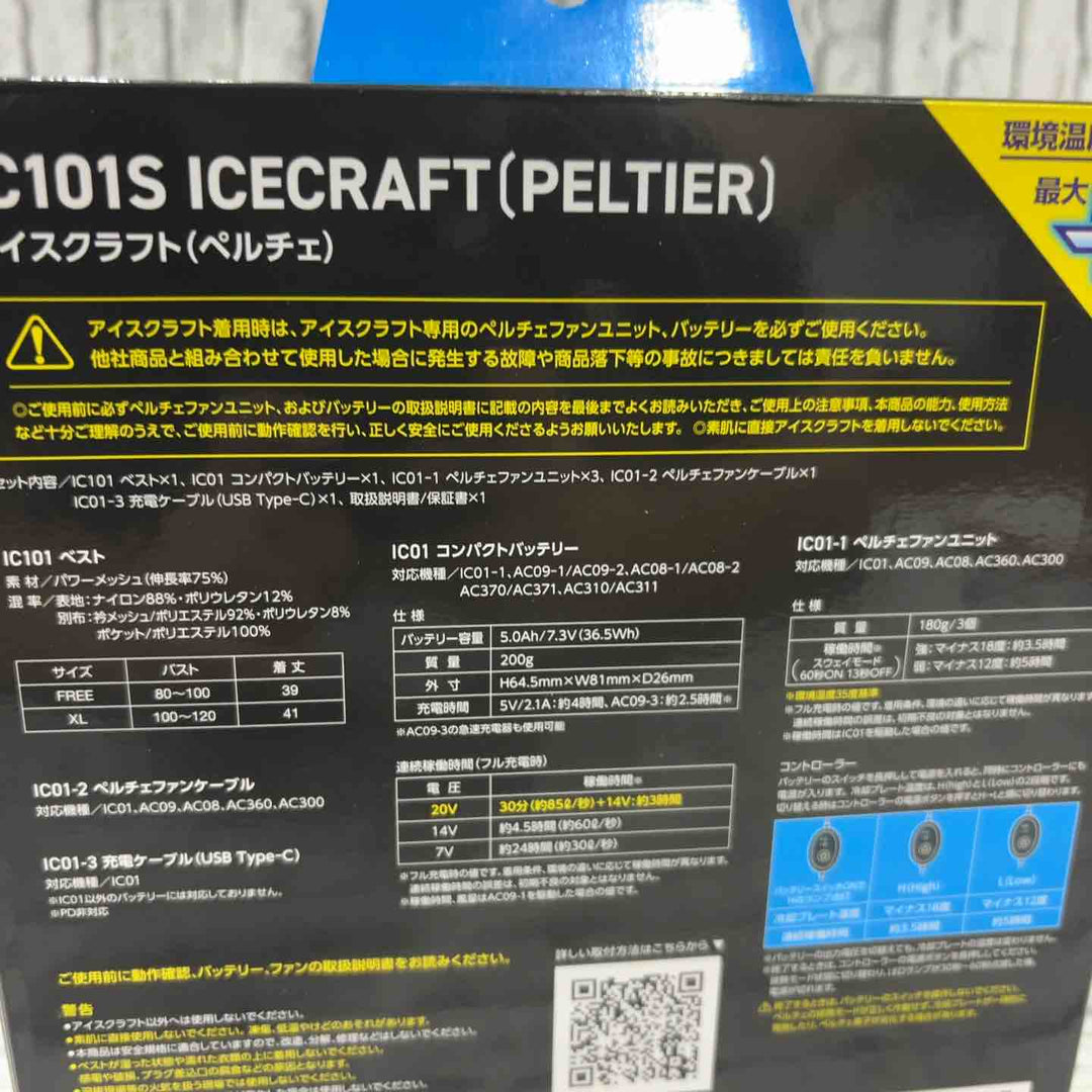 ◇BURTLE バートル アイスクラフト ベスト＆ペルチェセット(ユニセックス) ブラック IC101S 35 F【川口店】
