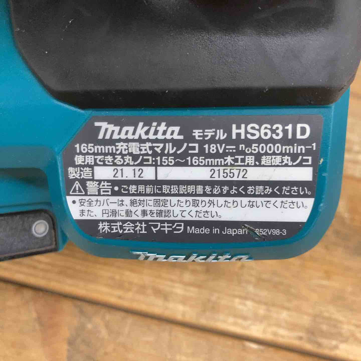 マキタ(makita) コードレス丸のこ HS631DRGX 【東大和店】
