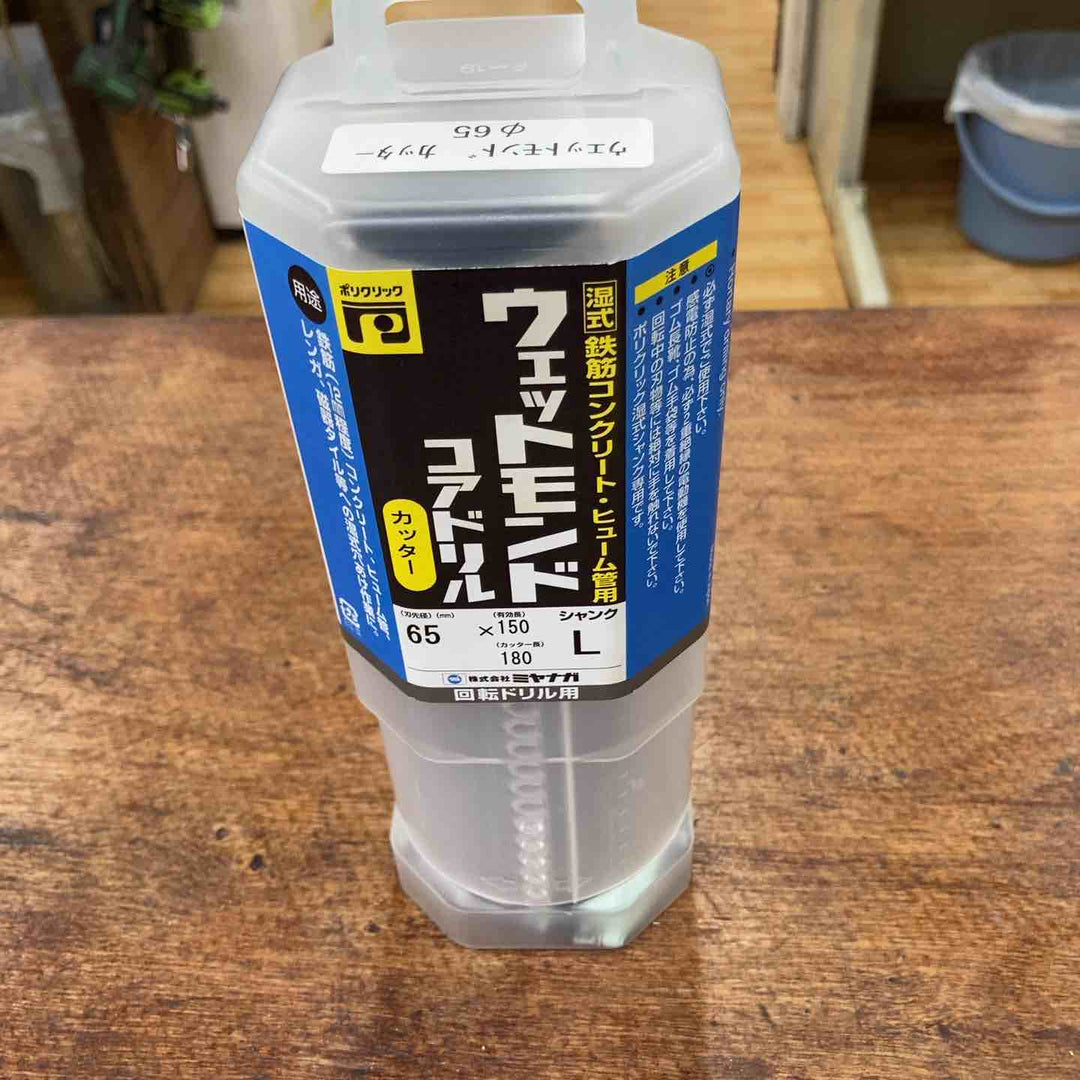 ミヤナガ PCWD65C ウェットモンドコア カッター 65【柏店】