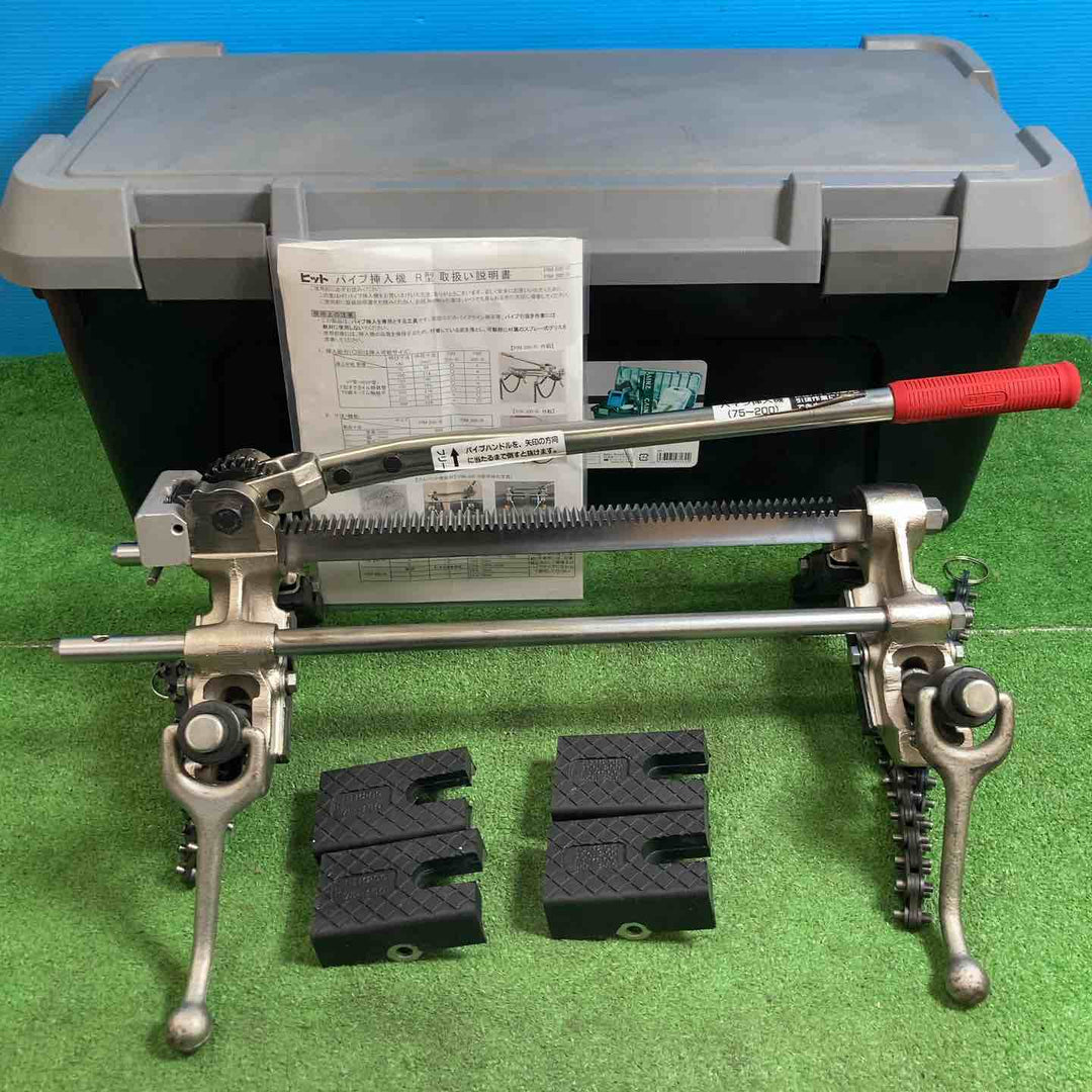 【中古品】◇ヒット(HIT) パイプ挿入機 R型 PIM200-R ◎収納ケース付き♪【岩槻店】