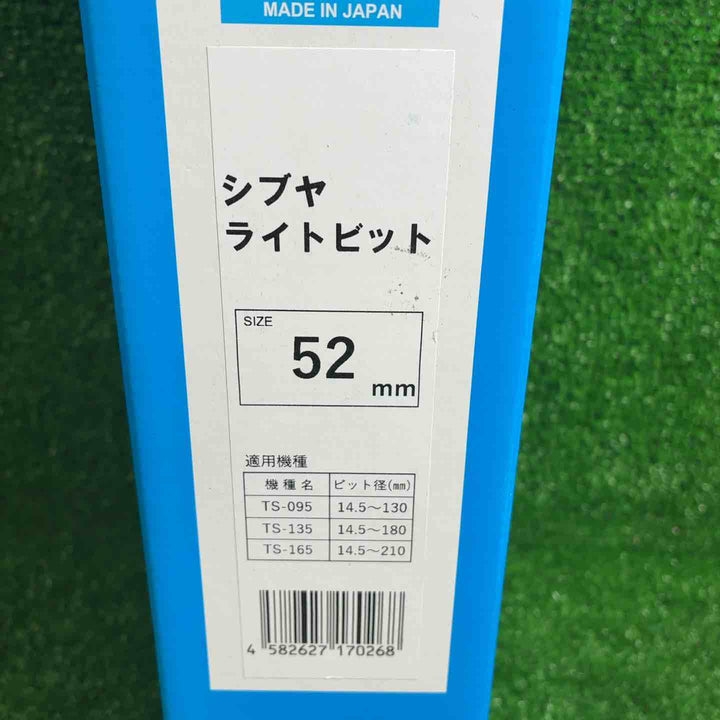 ◇シブヤ ダイヤモンドビット ライトビット52mm M27【藤沢店】