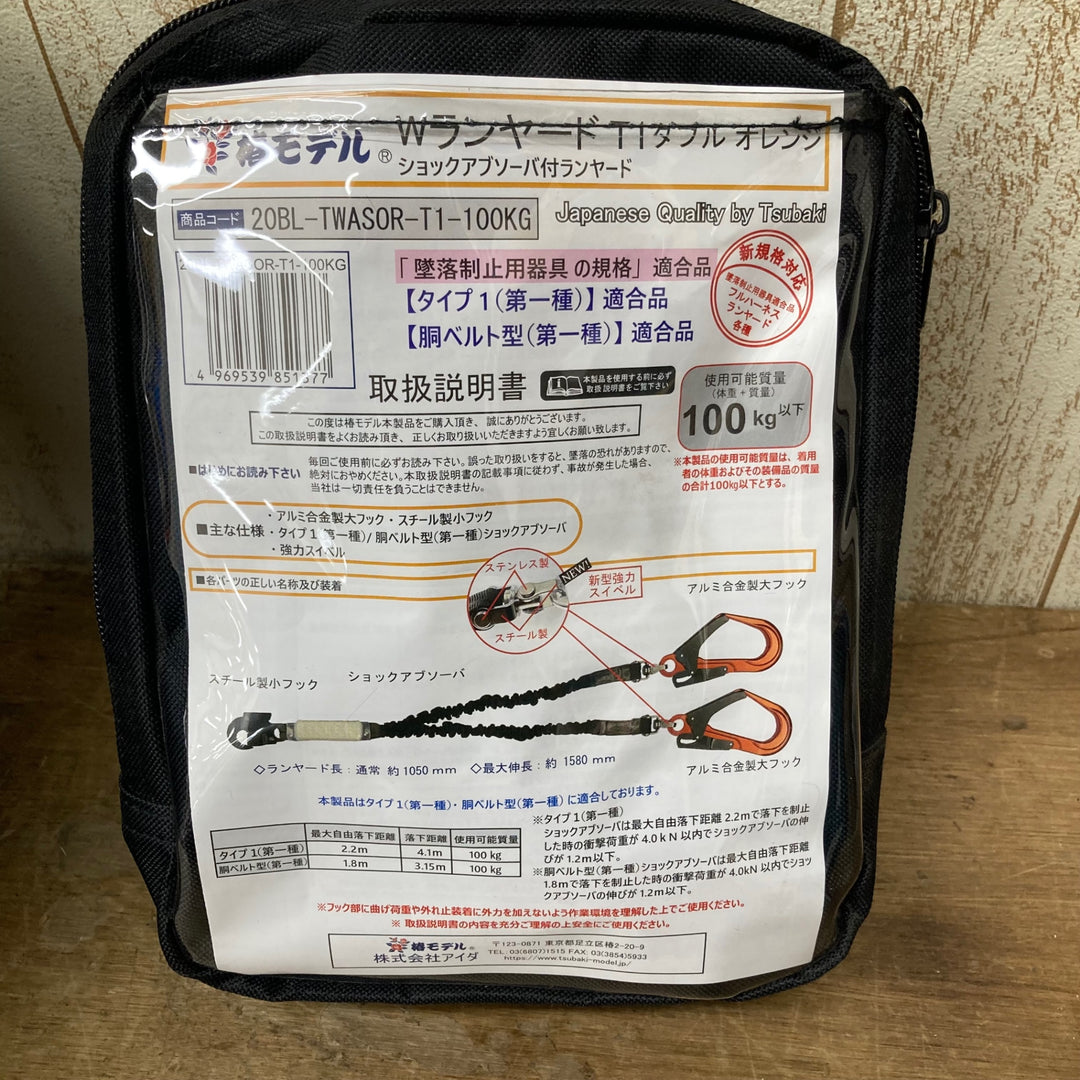 【未使用品】椿モデル Y型フルハーネス+蛇腹ダブルランヤード 第一種 HYF1.5-M-BL 20BL-TWASOR-T1【柏店】