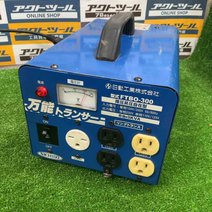 ◇日動工業 入力自動切替式単巻リングトランス 連続定格 FTBO-300【草加店】