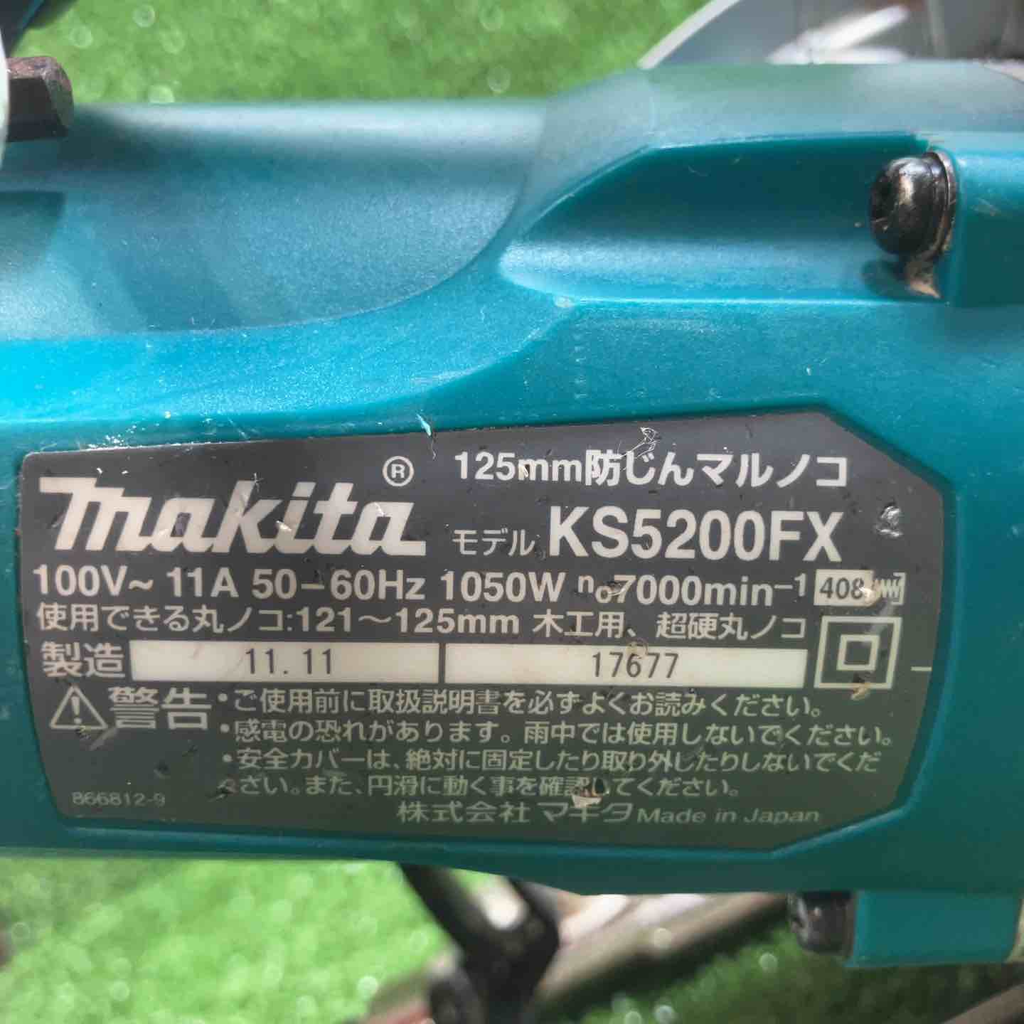 ☆マキタ(makita) 防じん丸のこ KS5200FX【川崎店】 – アクトツール