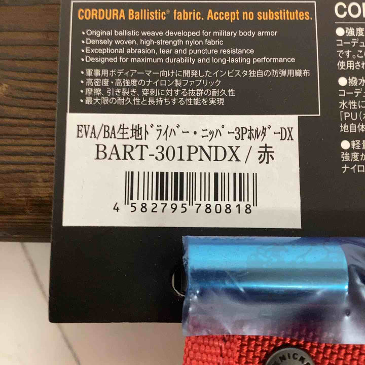 ◇KNICKS BART-301PNDX EVA/コ－デュラバリスティック生地(赤)ペンチ・ドライバー3PホルダーDX（TITプレート補強入り【狭山】