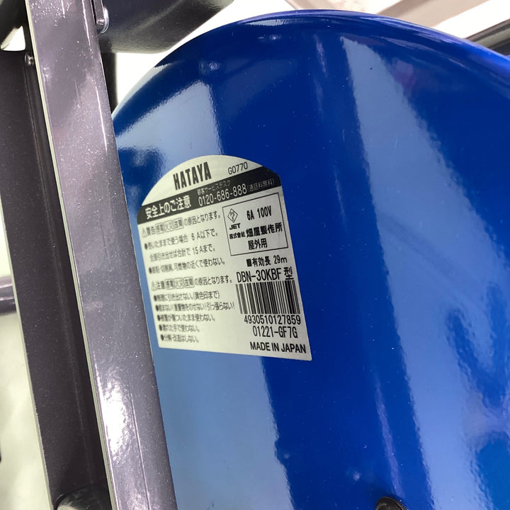 HATAYA 段積みフラットリール　DBN-30KBF 延長コード【越谷店】
