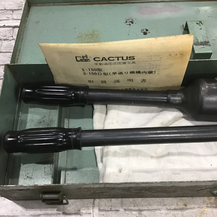 〇カクタス(CACTUS) 手動式圧着工具 S-150D【川口店】