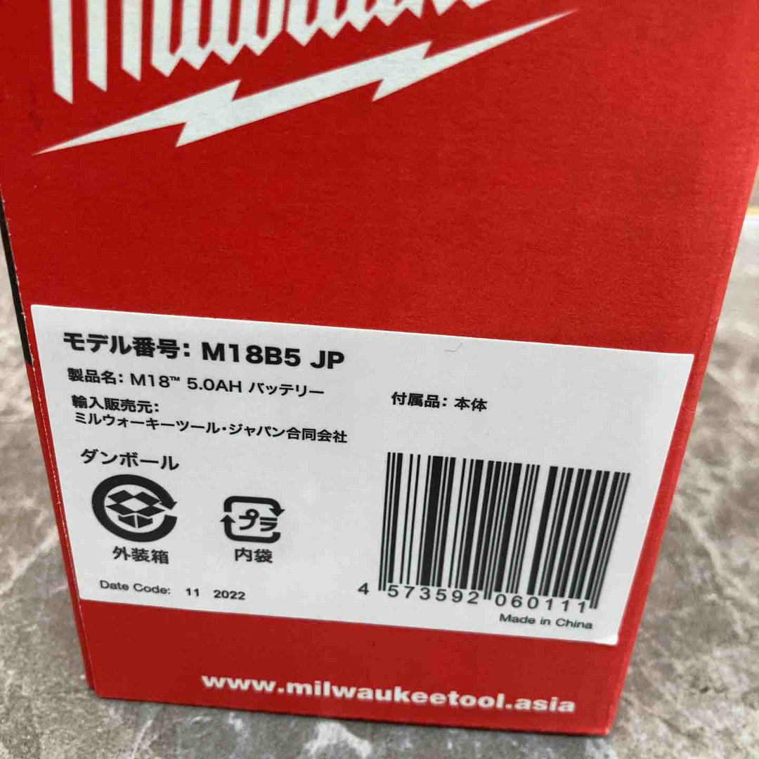 ◇Milwaukee ミルウォーキー 18Vバッテリー M18B5JP【八潮店】