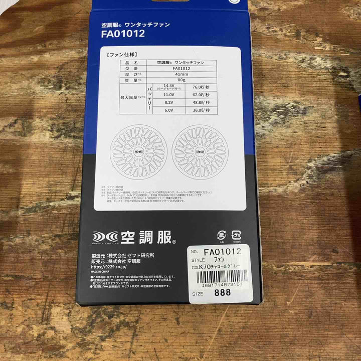 空調服 バッテリー・ファンセット バッテリーケース付き LISUPER1 FA01012【柏店】