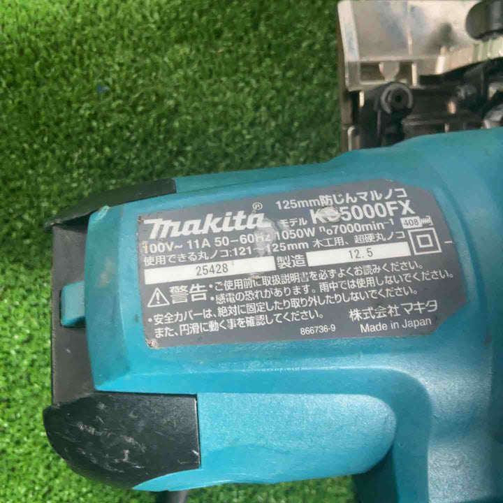 ★マキタ(makita) 防じん丸のこ KS5000FX【草加店】