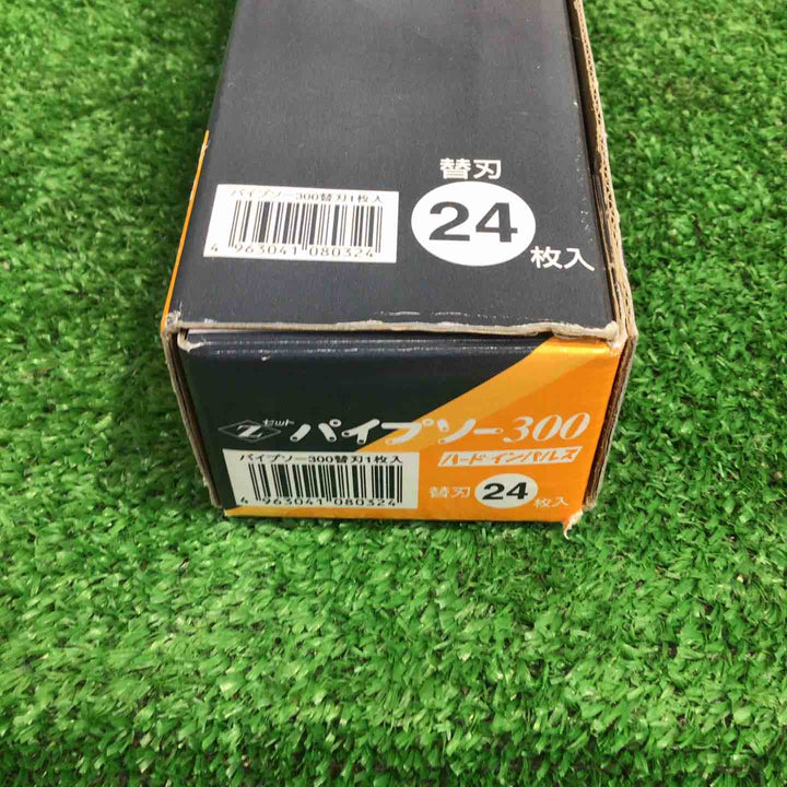 ゼット Z パイプソー300 ハード・インパルス 替刃24枚入り【町田店】