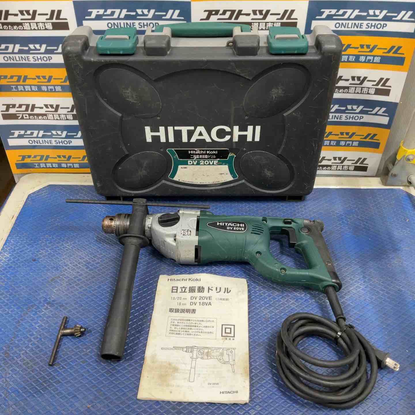 ☆	日立工機 HITACHI DV20VE 20mm 二段変速振動ドリル 760W強力モーター搭載◆高速/低速二段変速機構付 ◇ハイコーキ(HIKOKI ※旧:日立工機) 二段変速振動ドリル DV20VE【草加
