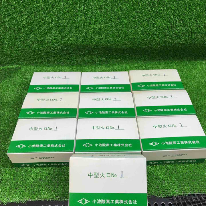小池酸素工業株式会社 中型 火口 「No.1」 100個セット【藤沢店】