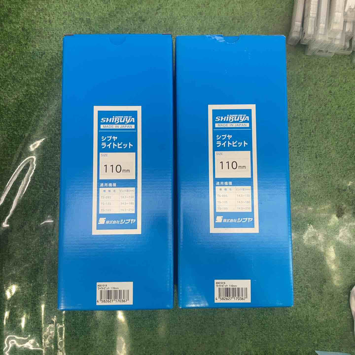 2本セット♪【未使用品】◇シブヤ ライトビット 110mm　【町田店】