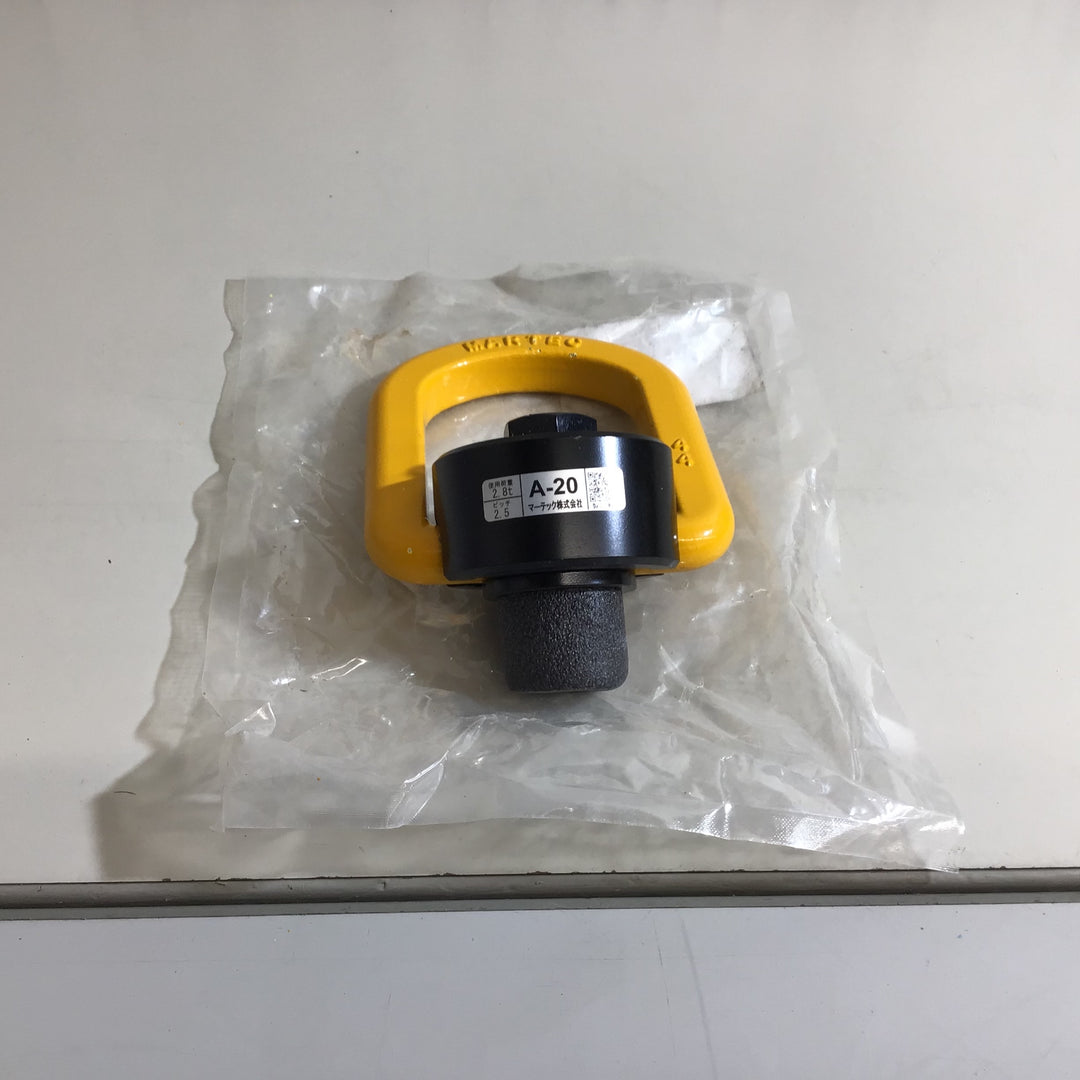 【未使用品】マーテック フレノリンクボルト 2.8t A-20 袋やぶれあり ③ 【戸田店】