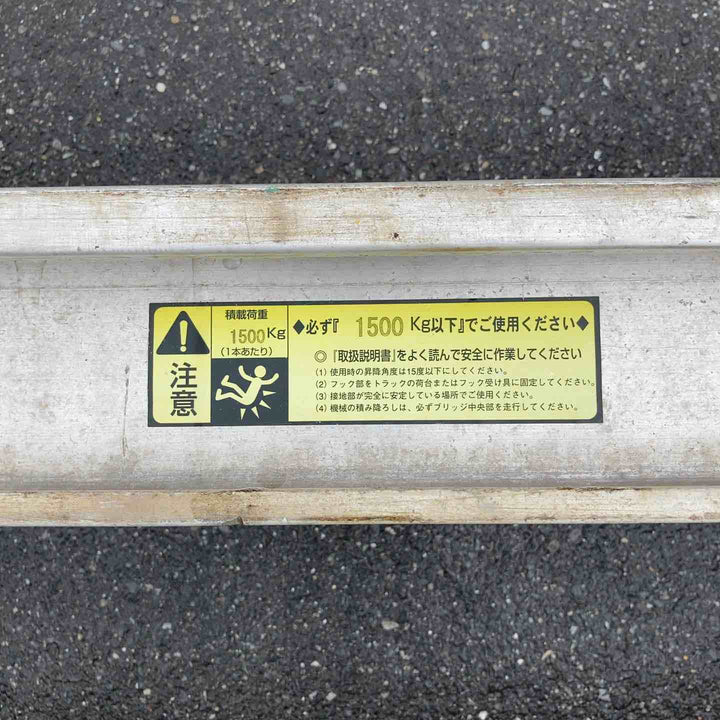 【中古品／店頭受取り限定】アルコック ミニ建機ブリッジ MK-3030A 3000kg アルミブリッジ 内幅400mm 長3000mm【岩槻店】