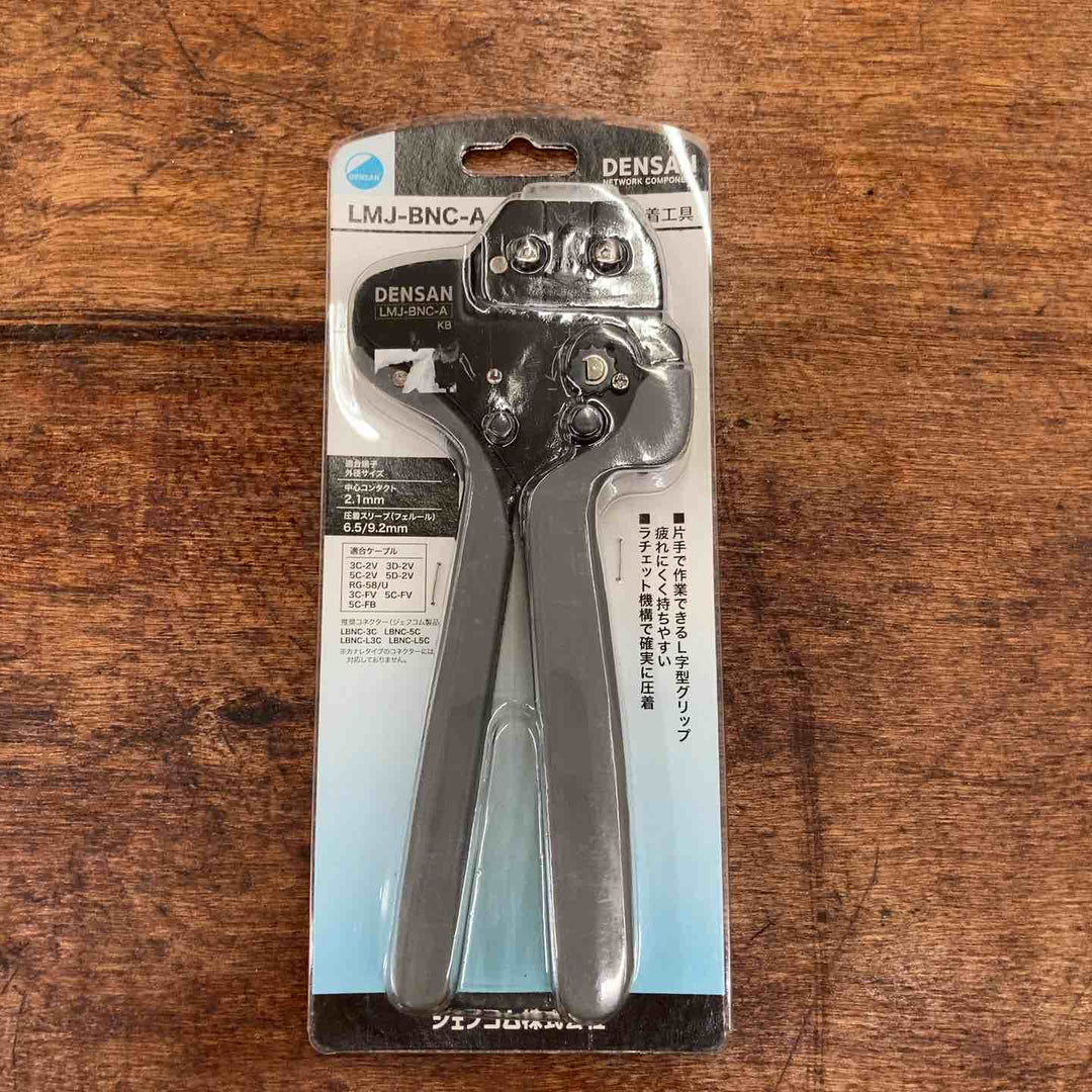 デンサン BNCコネクター圧着工具 LMJ-BNC-A 2個セット【柏店】