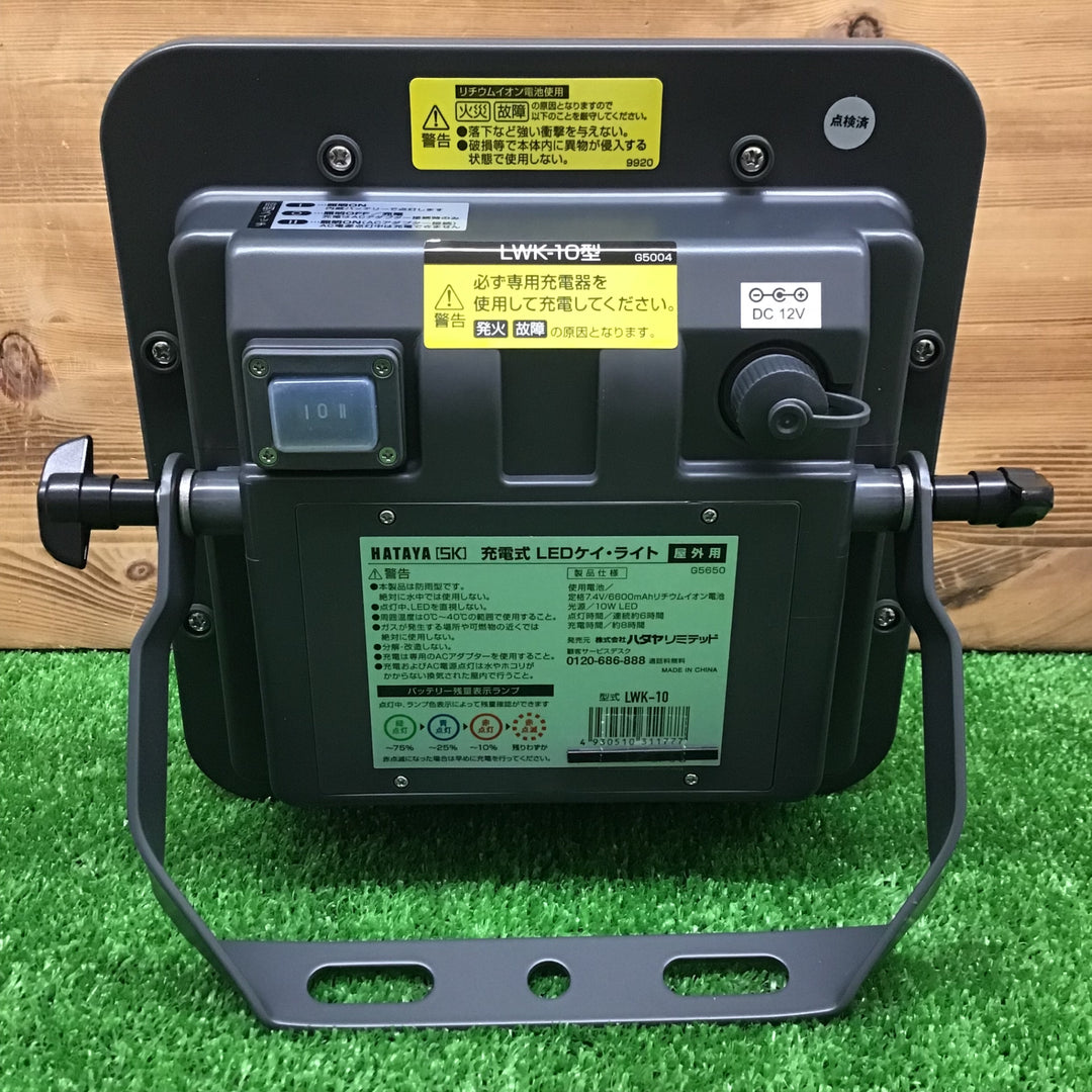 【中古美品・現状品】 HATAYA/ハタヤ 充電式LEDライト LWK-10 【鴻巣店】