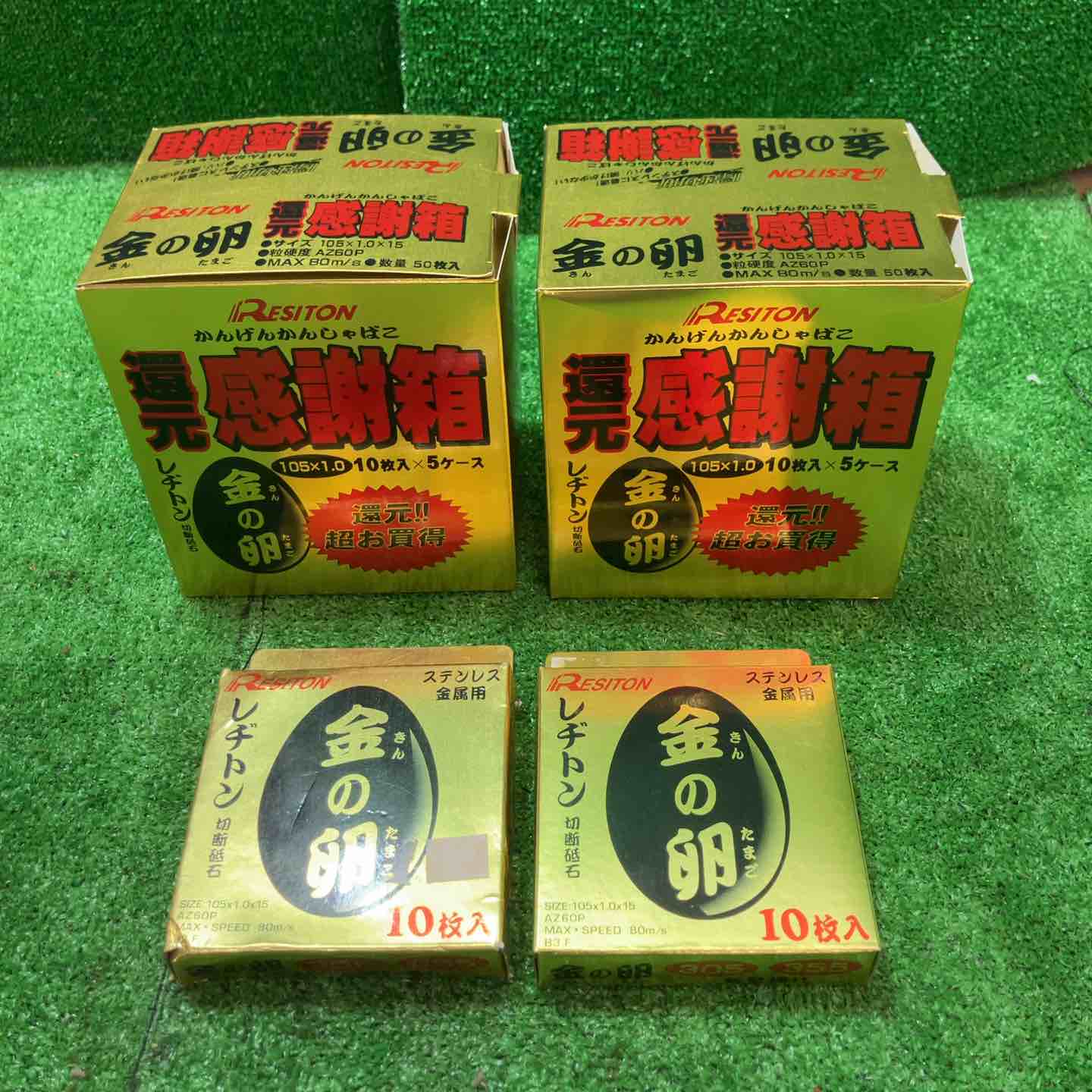 レヂトン 金の卵 AZ60P 感謝箱2箱+10枚入2個 計130枚【桶川店