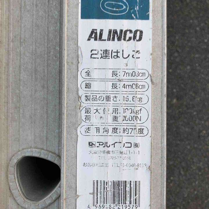 【中古品/店頭受取り限定】 アルインコ(ALINCO) 2連はしご JXV70 【東大和店】