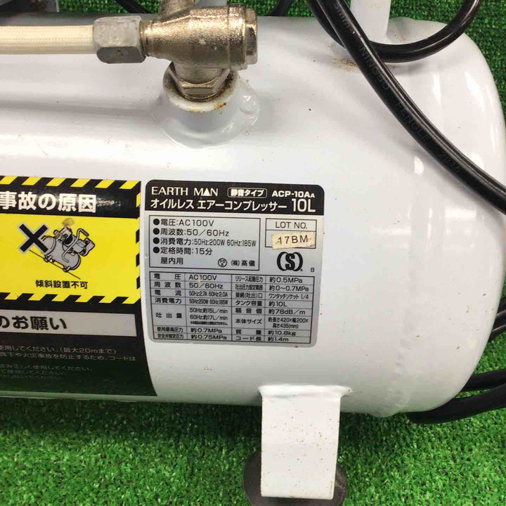 EM(EARTH MAN) 静音エアーコンプレッサー ACP-10A【川崎店】