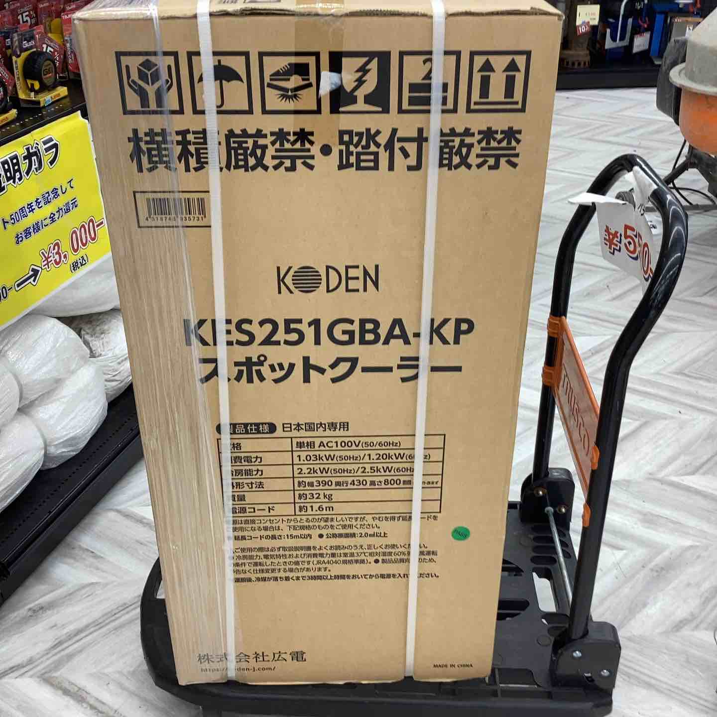 konakaha様送料込み 店頭受取り限定】▽スポットクーラー 広電 KODEN スポット