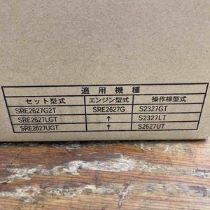 【店頭受取り限定】共立 肩掛式刈払機 SRE2627UGT エンジン SRE2627G ハンドル S2627UT【柏店】