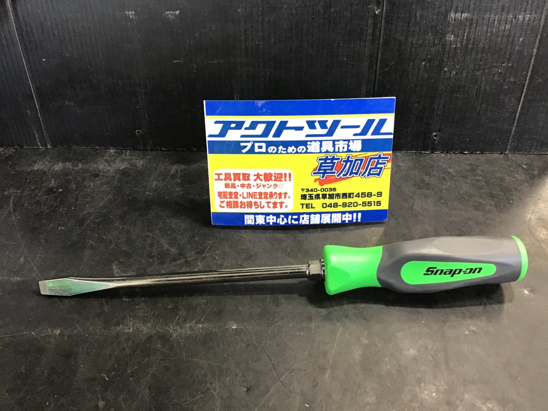 スナップオン(Snap-on) SHD8 マイナスドライバー【草加店 スナップオン(Snap-on) SHD8 マイナスドライバー【草加店