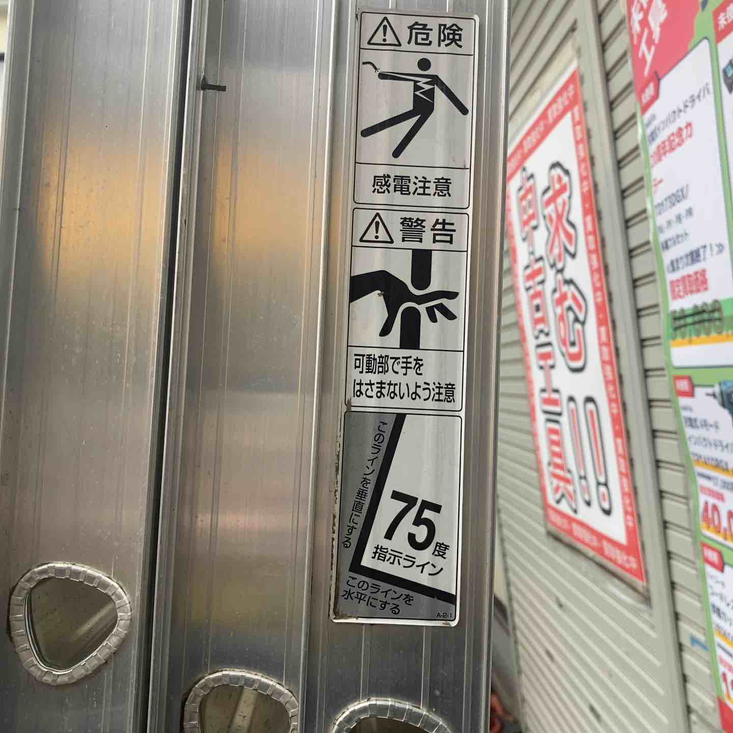 中古品/店頭受取り限定】▽脚立・はしご【所沢店】 – アクトツール