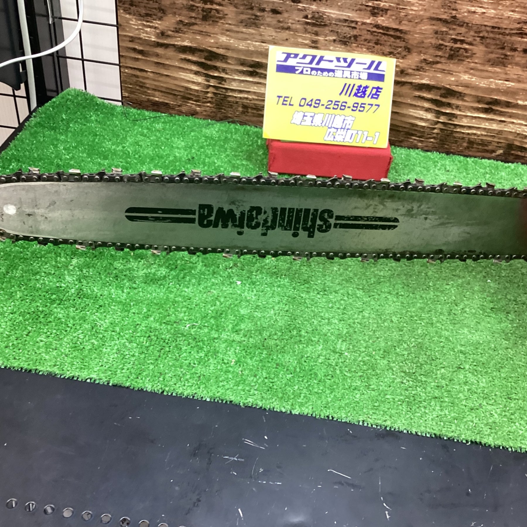 新ダイワ(Shindaiwa) エンジンチェーンソー 488 バー長さ480／540ｍｍ 動作確認済み【川越店】 – アクトツールオンラインショップ