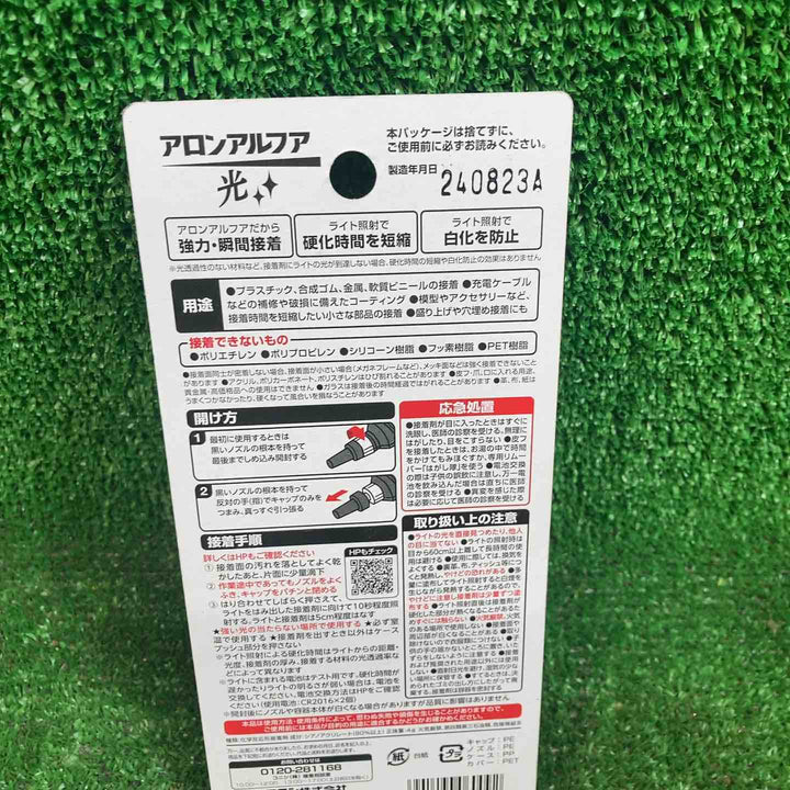 ユニシ株式会社 強力瞬間 アロンアルファ光 ボンドまとめ売り①【川越店】