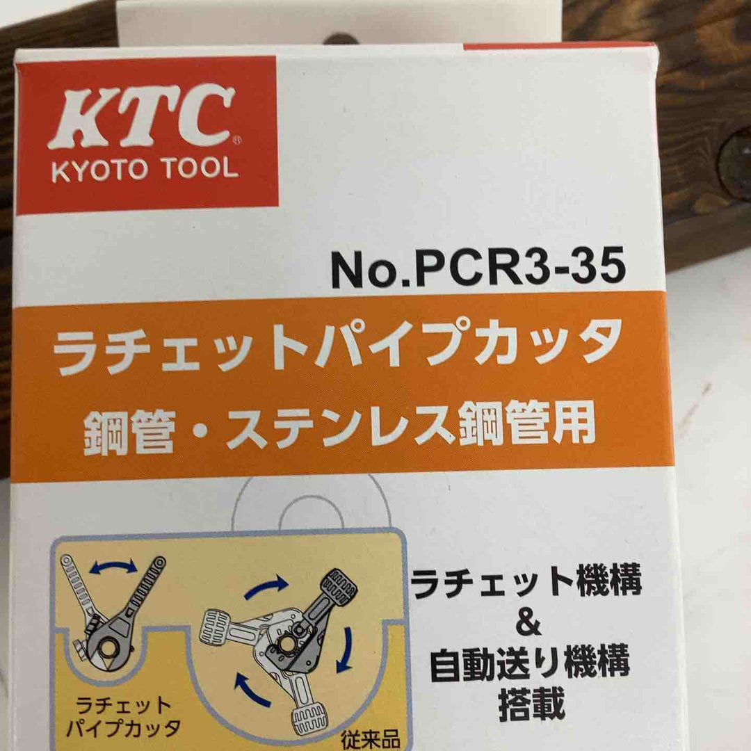 □KTC ラチェットパイプカッタ PCR3-35【狭山】