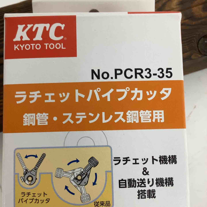 □KTC ラチェットパイプカッタ PCR3-35【狭山】