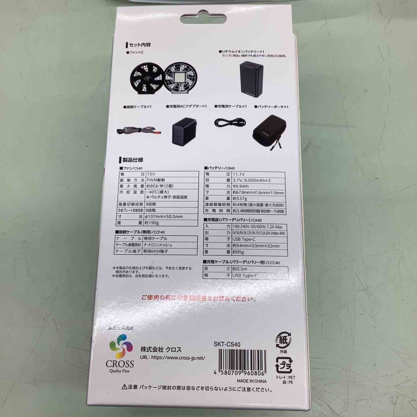クロスファン 空調服・バッテリー・スターターキットセット品 EX40